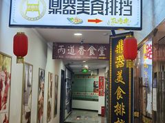 门面-益螺记螺蛳粉(望京韩国城店)