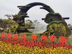 -厦门园林博览苑