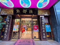 -点都德(花城店)