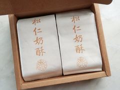 松仁奶皮酥-祥禾饽饽铺·中式糕点(天津河东美福园店)