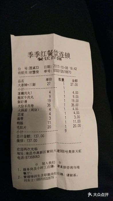 季季红火锅(奥体天虹店)图片 第1张