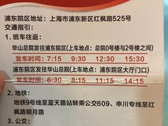 -复旦大学附属华山医院(浦东院区)