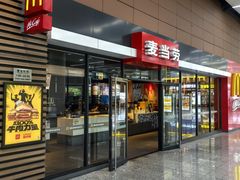 -麦当劳(桃仙机场到达层店)