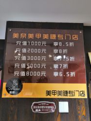 -美奈サロン美甲美睫皮肤管理