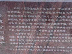 -玲珑塔公园