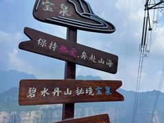 -河南宝泉旅游区