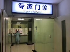 -上海市皮肤病医院(武夷路院区)