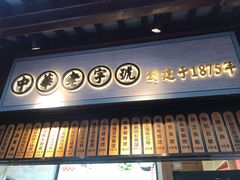 -沈大成(城隍庙店)