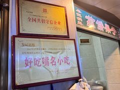 -牟记锅魁(总店)