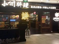-小川洋风料理(江汉路店)