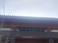 -仙游寺