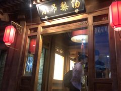 门面-小吊梨汤·北京菜(香山店)