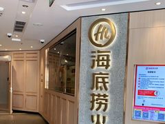 门面-海底捞火锅(番禺广场店)