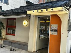 -稀物集咖啡(徽州大道店)