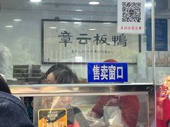 -章云板鸭(评事街店)