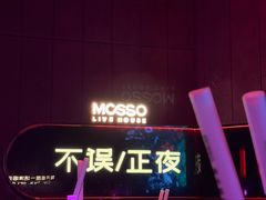 -MOSSO·Liveshow(M3香港广场店)