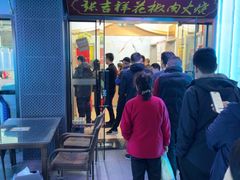 -张吉祥花椒肉火烧(老潍县美食城店)