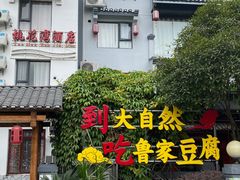 -大自然(鲁家村店)