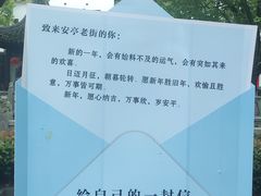 -安亭老街
