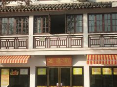 -芸海阁·农家私房菜(沙家浜景区出口店)