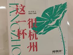 -炖物24章·顺时轻养茶(杭州大厦店)