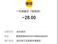 -一代烤翅王(大汉口店)
