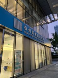 -杭州医巢医疗美容