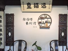 -蟹村草堂·苏式园林人文农家·大闸蟹