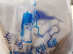 -琦琦蛋饼铺(上南店)