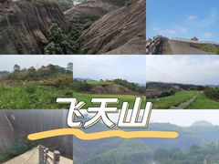 -飞天山旅游区