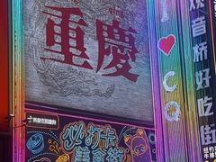 -观音桥步行街