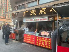 -严老幺烧麦(前进四路店)