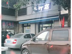 -老磁器口豆汁店(天坛店)