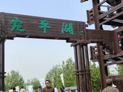 -绿堤公园