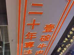 -贯一台湾牛肉面(八一七中路店)