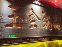 -山西会馆·晋菜·晋商宴·牌匾博物馆(胜利东街店)