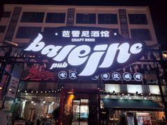 -烧货·活海鲜炭烧(湖滨商业街店)