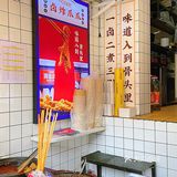 来建设路必吃小吃 | 路人经过都得问我一嘴