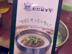 菜单-神仙雪浓汤(明洞店)