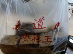 枣糕（一斤半）-五道口枣糕王(成府路店)