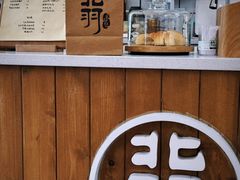 -北羽爱面包·咖啡·甜点·下午茶(艺博店)