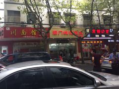 门面-阊门姚记豆浆(旧学前直营店)