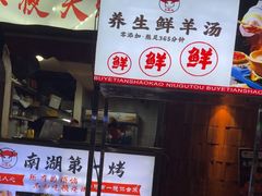 -不夜天烧烤牛骨头(南湖店)
