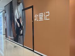 -龙湖南京江北天街