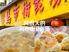 -马市街食它汤店(解放路店)