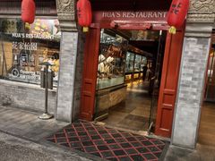 -花家怡园(四合院总店)