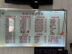 -紫薇冷饮(海宁盐官宣德路店)