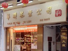 -华联发展销售中心(十月初五街店)