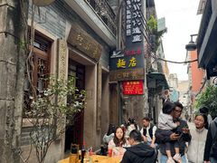 -吴财记面家(大同路店)