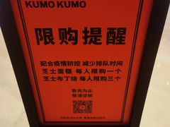 -KUMO KUMO甜品·冰淇淋(深圳壹方城店)